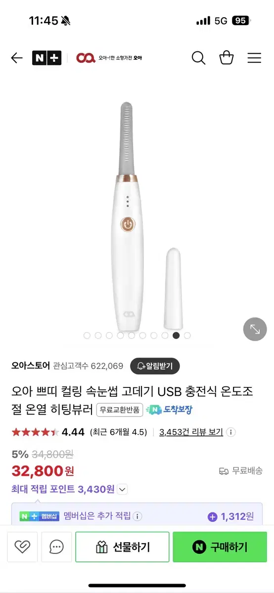 오아 쁘띠 컬링 속눈썹 고데기